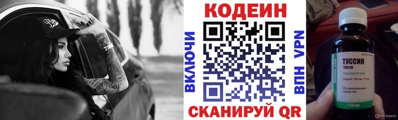 Codein напиток Lean (лин) Шимановск