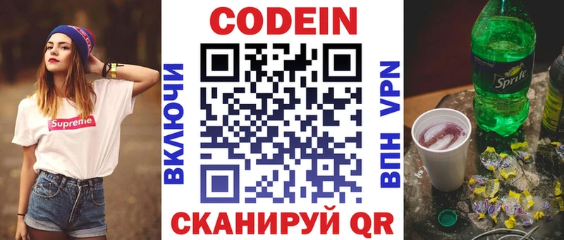 Codein напиток Lean (лин)  Шимановск 
